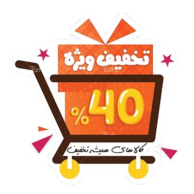 کالاهای همواره تخفیف