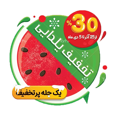 شب یلدا