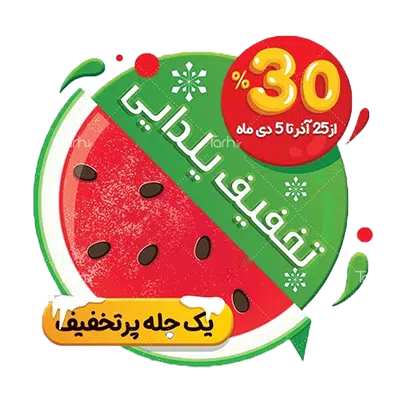 شب یلدا